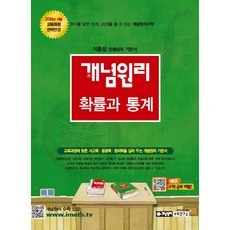 개념원리 확률과 통계