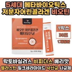 메타바이오틱스