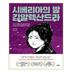 김알렉산드라