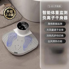 Tianjun 가정용 자동 헤어 드라이어 목욕 후 바디 인체 계량 건식 발 건조기, B_AU