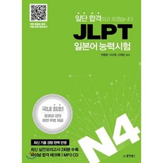 jlptn4