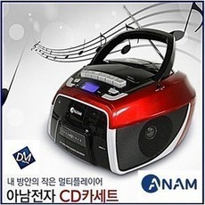 아남cd라디오