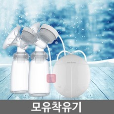 양쪽 모유착유기 유축기 산모 마사지 수유기 수유용품