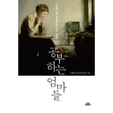 엄마의첫부동산공부