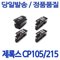 후지제록스 CP105B CM215FW CM215B CP205 CP105 비정품토너, 검정 대용량(표준2배), 1개입