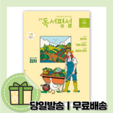 2022중학독서평설6월