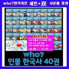 who인물한국사