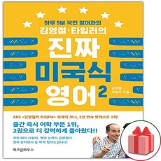 김영철타일러의진짜미국식영어