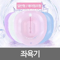 좌욕대야 좌욕기 미니좌욕기 휴대용좌욕기 버블, 블루(에어펌프없음)