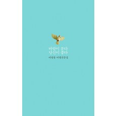 바람이 분다 당신이 좋다 / 달