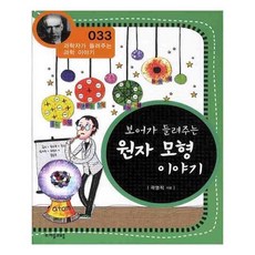 보어가들려주는원자모형이야기