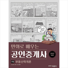 만화책부동산