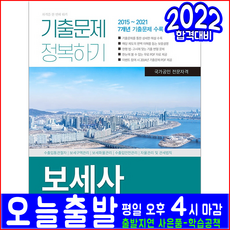 보세사기출문제
