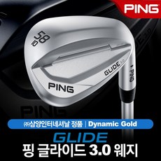삼양정품 핑 글라이드3.0 웨지 DG S200, DG S200 56