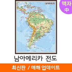 남미지도