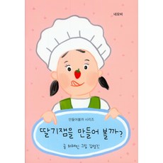 대구딸기체험