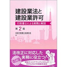 건설업법과 건설업 허가 제 2 판 행정 서사에 의한 실무 해설, 단일옵션, 단일옵션