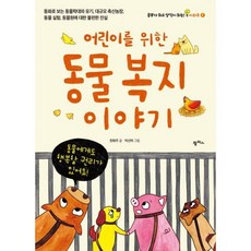 밀크북_2 어린이를 위한 동물 복지 이야기, One color | One Size@1