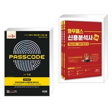 시대고시투자자산운용사기출문제