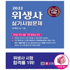 2022위생사문제집