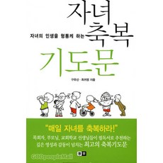 자녀축복 기도문 - 구유선 최귀영 청우, 단품