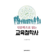 나이듦-유한성의발견(배반인문학