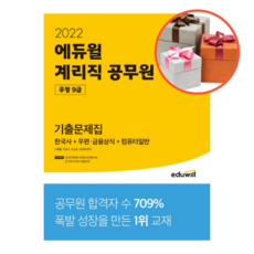 계리직기출문제집