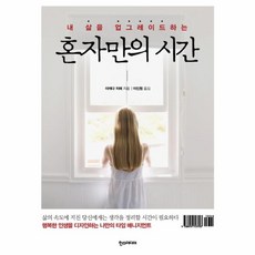 웅진북센 혼자만의 시간 내 삶을 업 그레이드 하는 부록 포함, One color | One Size@1