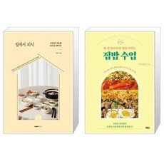 집에서외식