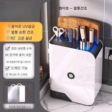 칼 도마 살균기 수저 소독기 살균 가정용 자외선 UV, 화이트-열풍건조