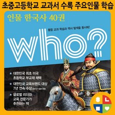 who인물한국사