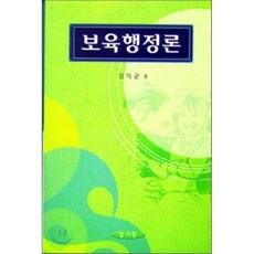 교육행정및교육경영론동문사