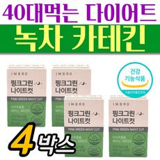 40대 건강한 다이어트 추천 녹차카테킨 프리미엄 핑크그린나이트컷 4박스 건강기능식품