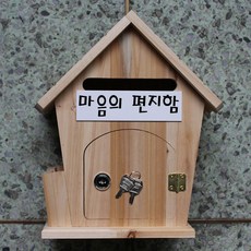 원목편지함