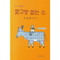 콧구멍없는소