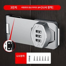 걸고리 여닫이 열쇠 창고 번호키 문 대문 자물쇠 걸쇠 경첩, 3인치 2홀 베이스 비밀번호 잠금 라이트 실버(나사 장, 1개 - 창고문