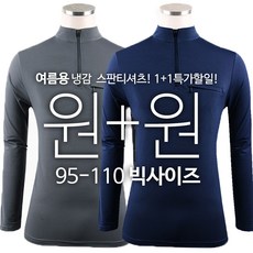 [1+1]WELLPA냉감긴팔티 여름 남성용 쿨링원단 사방스판 반집업 등산긴팔티 작업복 등산복 빅사이즈 단체