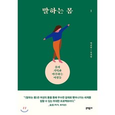 말하는몸