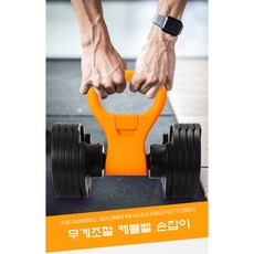다필 무게조절 케틀벨 손잡이 그립 아령 바벨, 주황