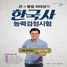 최태성고급근현대사