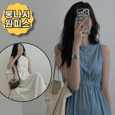 유니커머스 나시 롱 원피스 허리 셔링 빅사이즈