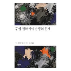 후설