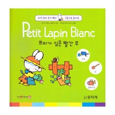 쁘띠가 심은 빨간 무 (스티커포함), 무지개