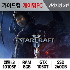 스타크래프트2