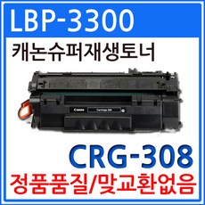 캐논 LBP-3300 재생토너 선명한출력 CRG-308, 1개
