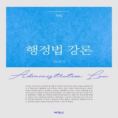 김남철행정법강론