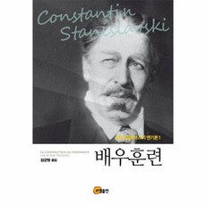 배우훈련시작하기