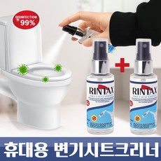 월드그린 휴대용 변기시트크리너 50ml 1+1