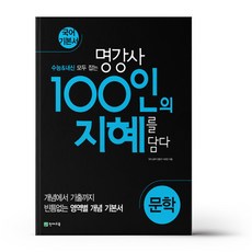 100인의지혜