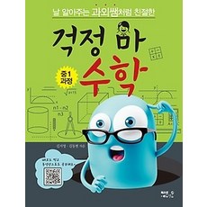 걱정마수학책내용